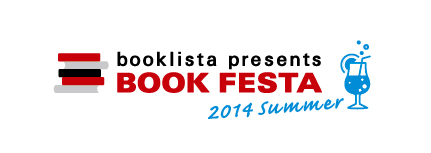 bookfesta_2014_summer_0627_7