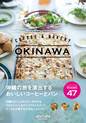 COFFEE ＆ BAKERY OKINAWA_紙書籍