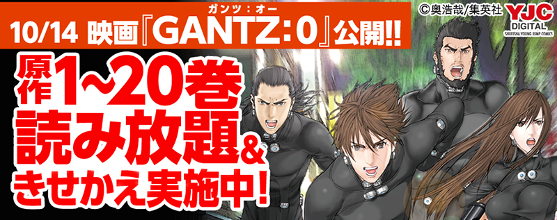 映画 Gantz O 公開記念 原作 Gantz 1 20巻がブックパスで読み放題 さらにスマートフォン用きせかえのプレゼントも実施 Booklista