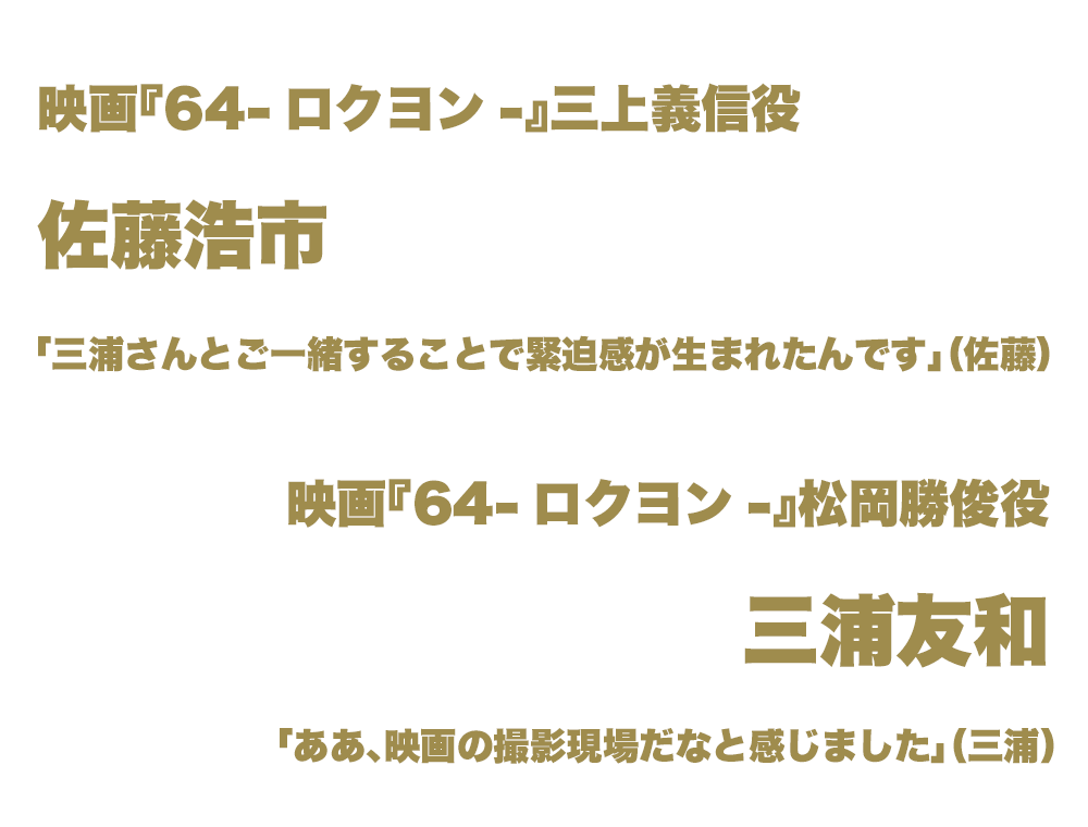 豪華役者陣が集結 傑作警察小説 64 ロクヨン が骨太傑作映画に Booklista 株式会社ブックリスタ 豪華役者陣が集結 傑作警察小説 64 ロクヨン が骨太傑作映画に Booklista 株式会社ブックリスタ