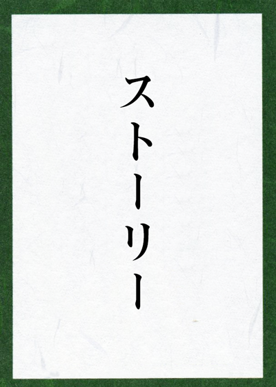 映画『ちはやふる』紹介