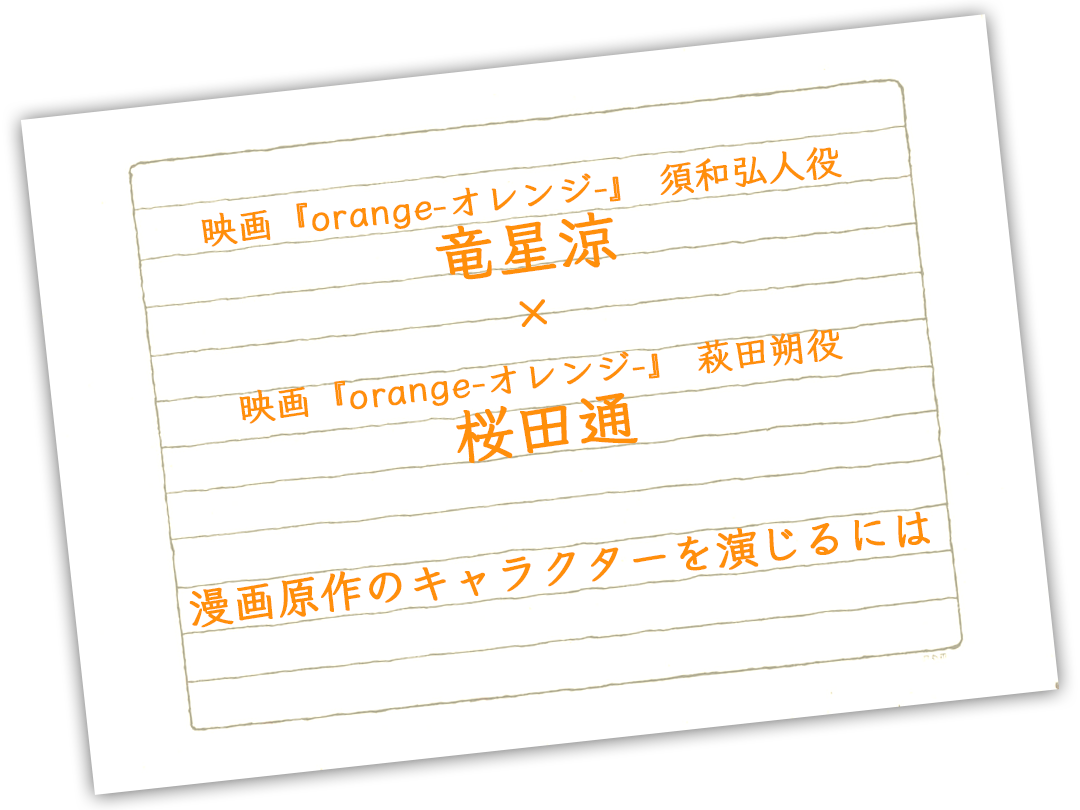 ファンたちの想いは実現する Orange と漫画の実写映画化の世界 Booklista いま読みたい電子書籍のニュースをお届け