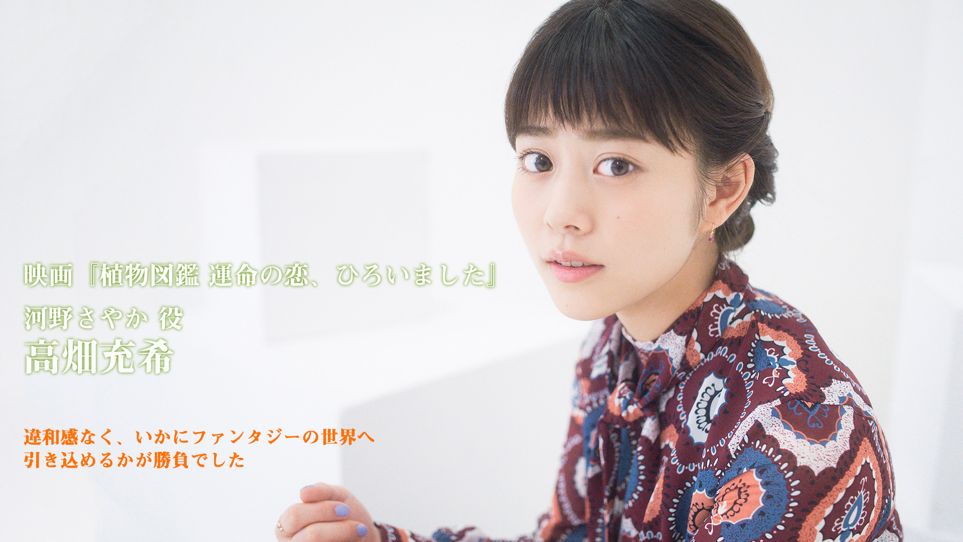 岩田剛典と高畑充希が紡ぐ純愛ストーリー 有川浩の傑作胸キュン小説 植物図鑑 が実写映画化 Booklista いま読みたい電子書籍のニュースをお届け